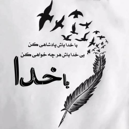 متن های زیبا و راز و نیاز با خدا