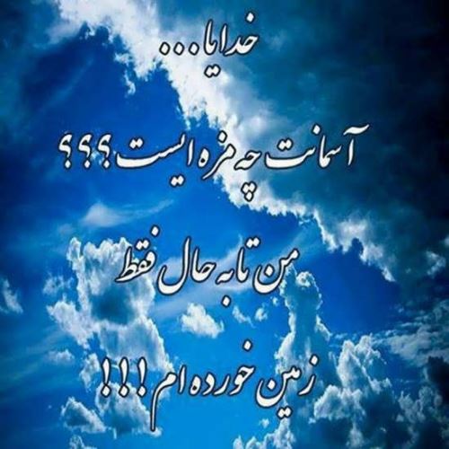 متن های زیبا و راز و نیاز با خدا