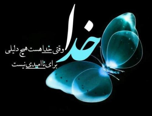متن های زیبا و راز و نیاز با خدا