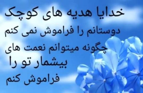 متن های زیبا و راز و نیاز با خدا