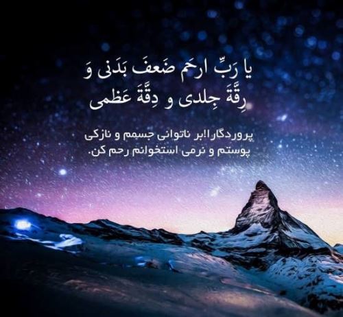 متن های زیبا و راز و نیاز با خدا