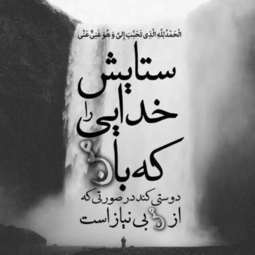 متن های زیبا و راز و نیاز با خدا