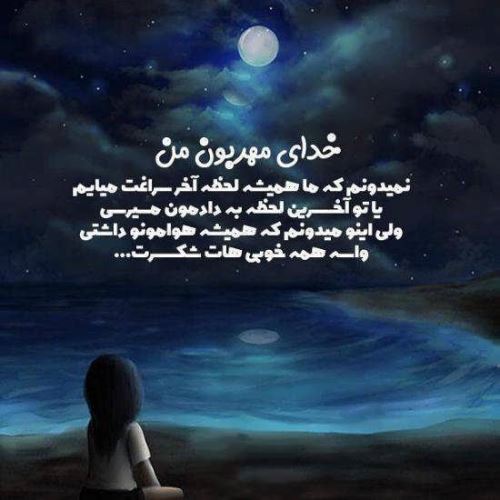 متن های زیبا و راز و نیاز با خدا