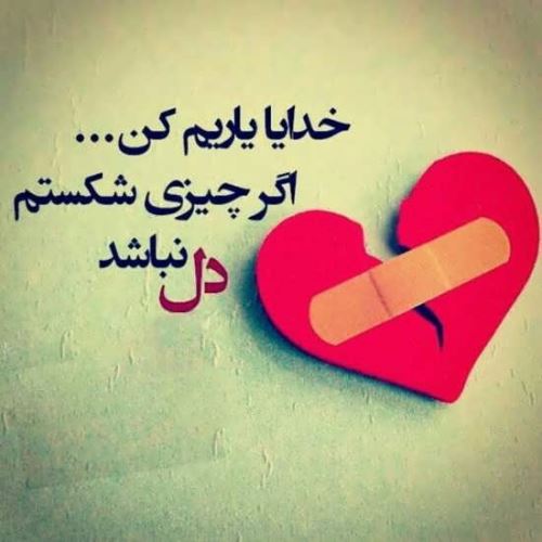 متن های زیبا و راز و نیاز با خدا