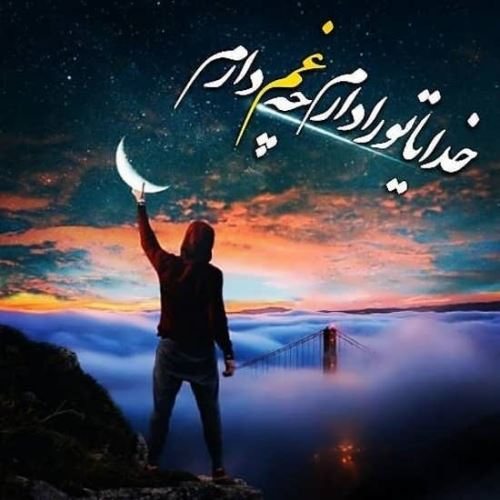 متن های زیبا و راز و نیاز با خدا