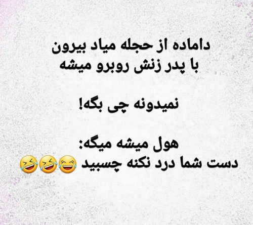 خفن اس ام اس های خنده دار سری جدید