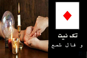 فال هفتگی شمع و فال احساسی پاسور هفته اول اردیبهشت