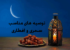 توصیه های طلایی برای سحری و افطاری در ماه رمضان