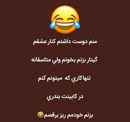 جدیدترین عکس نوشته های فان و خنده دار