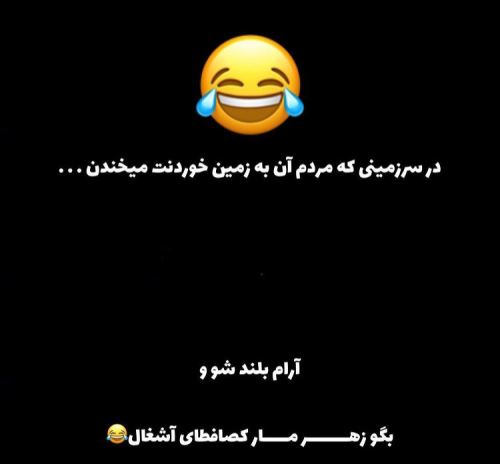 جدیدترین عکس نوشته های فان و خنده دار