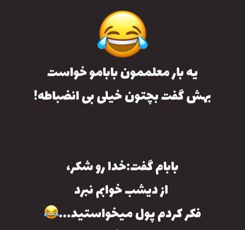 جدیدترین عکس نوشته های فان و خنده دار
