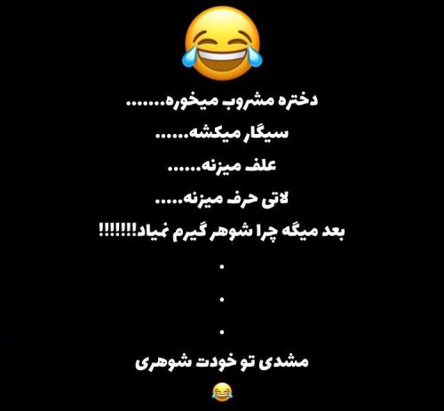 جدیدترین عکس نوشته های فان و خنده دار