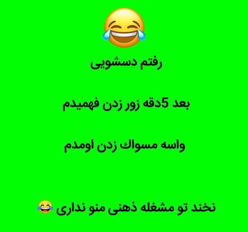 جدیدترین عکس نوشته های فان و خنده دار