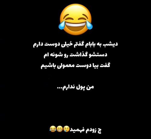 جدیدترین عکس نوشته های فان و خنده دار
