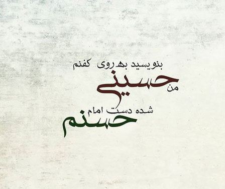 مولودی، شعر و عکس نوشته های ولادت امام حسن مجتبی