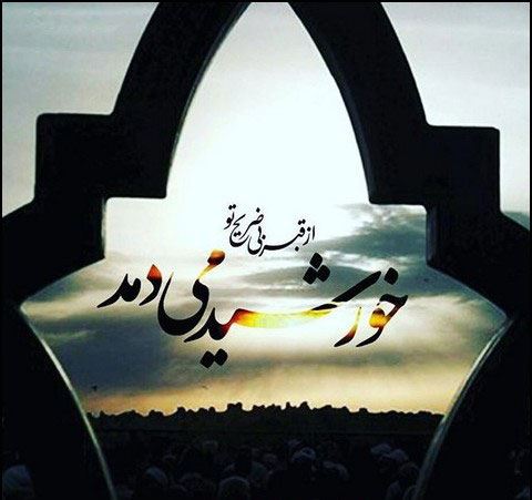 مولودی، شعر و عکس نوشته های ولادت امام حسن مجتبی