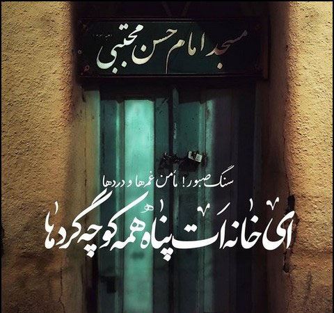 مولودی، شعر و عکس نوشته های ولادت امام حسن مجتبی