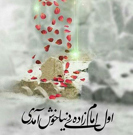 مولودی، شعر و عکس نوشته های ولادت امام حسن مجتبی