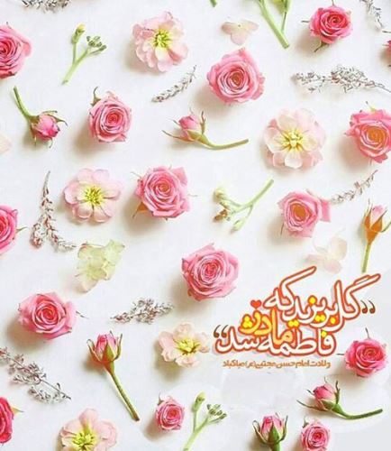 مولودی، شعر و عکس نوشته های ولادت امام حسن مجتبی