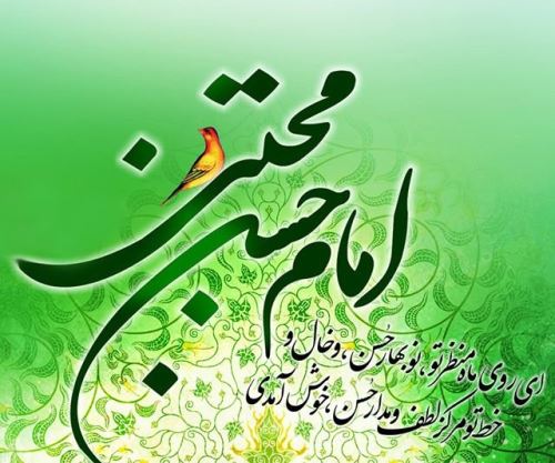 مولودی، شعر و عکس نوشته های ولادت امام حسن مجتبی