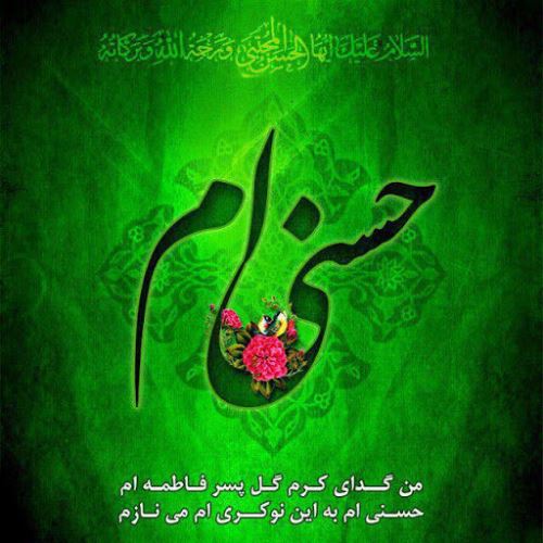 مولودی، شعر و عکس نوشته های ولادت امام حسن مجتبی