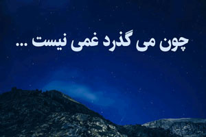 دلنوشته و شعر های زیبا و خاص معنی دار از بزرگان دلنوشته و شعر های زیبا و خاص معنی دار از بزرگان
