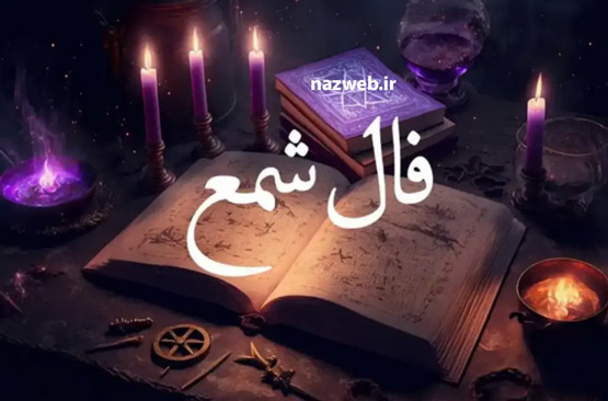 فال هفتگی شمع و فال احساسی پاسور هفته اول اردیبهشت