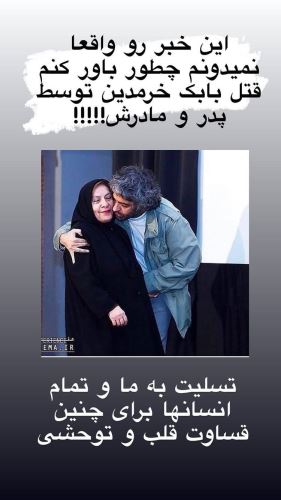بیوگرافی جدید بابک خرمدین کارگردان و مثله شدن بدست پدرش