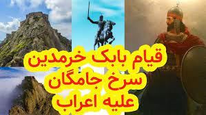 بیوگرافی جدید بابک خرمدین کارگردان و مثله شدن بدست پدرش