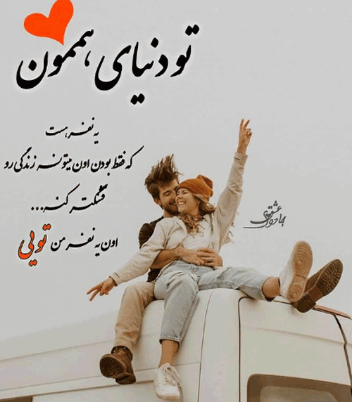 اس ام اس های زیبا و عاشقانه زن و شوهری