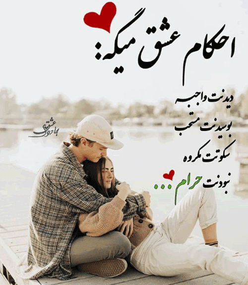 اس ام اس های زیبا و عاشقانه زن و شوهری