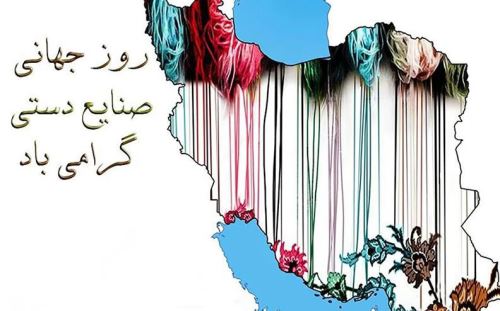 انشاء درباره روز صنایع دستی+ تاریخچه و معرفی صنایع دستی