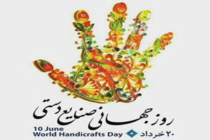 عکس نوشته و اشعار روز جهانی صنایع دستی عکس نوشته و اشعار روز جهانی صنایع دستی
