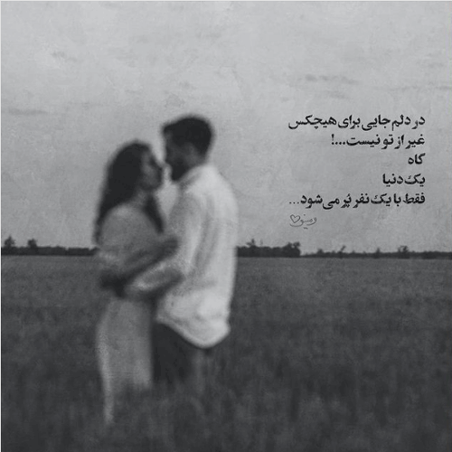 سری جدید عکس های عاشقانه و ناب برای مخاطب خاص
