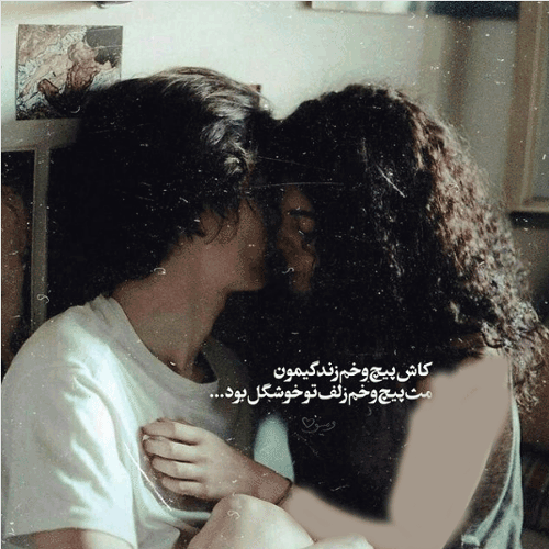 سری جدید عکس های عاشقانه و ناب برای مخاطب خاص