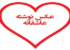 سری جدید عکس های عاشقانه و ناب برای مخاطب خاص