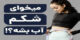 بهترین روش های لاغری و تناسب اندام