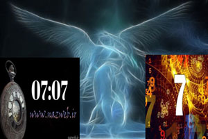 راز عدد 7*77*777 و پیام فرشتگان با دیدن ناگهانی ساعت 07:07 راز عدد 7*77*777 و پیام فرشتگان با دیدن ناگهانی ساعت 07:07