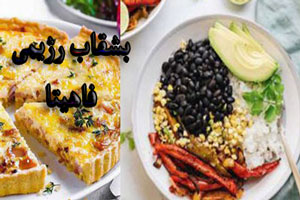 طرز تهیه بشقاب رژیمی فاهیتا مکزیکی و کیش لورن فرانسوی طرز تهیه بشقاب رژیمی فاهیتا مکزیکی و کیش لورن فرانسوی