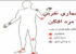 بیماری مَرد افکن نقرس دردناک ترین بیماری+ علت و درمان نوبیماری