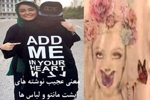 ترجمه نوشته های عجیب مانتوها/ پاره کن خوش تیپ شی! ترجمه نوشته های عجیب مانتوها/ پاره کن خوش تیپ شی!