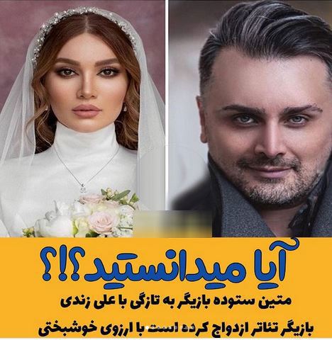 دانستنی های تعجب آور و خواندنی 25 بازیگر و چهره جذاب ایران+ عکس