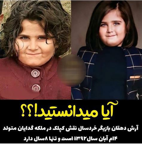 دانستنی های تعجب آور و خواندنی 25 بازیگر و چهره جذاب ایران+ عکس