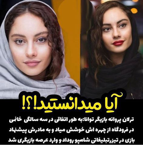 دانستنی های تعجب آور و خواندنی 25 بازیگر و چهره جذاب ایران+ عکس