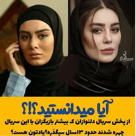 دانستنی های تعجب آور و خواندنی 25 بازیگر و چهره جذاب ایران+ عکس
