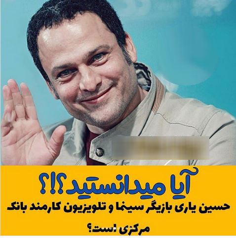 دانستنی های تعجب آور و خواندنی 25 بازیگر و چهره جذاب ایران+ عکس