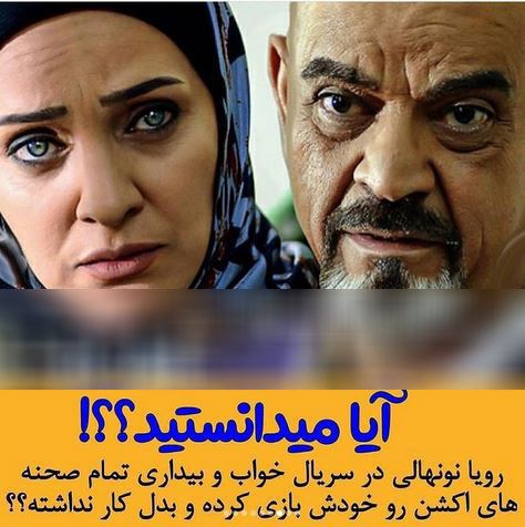 دانستنی های تعجب آور و خواندنی 25 بازیگر و چهره جذاب ایران+ عکس