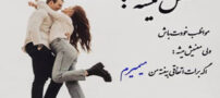 عکس نوشته و اشعار عاشقانه جدید قشنگترین بهونه دلبرجان