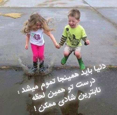 اشعار نو کودکی یادت بخیر/ کودکانه های پرستاره
