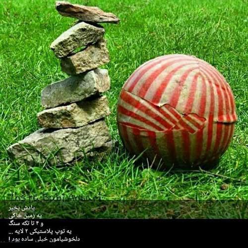اشعار نو کودکی یادت بخیر/ کودکانه های پرستاره